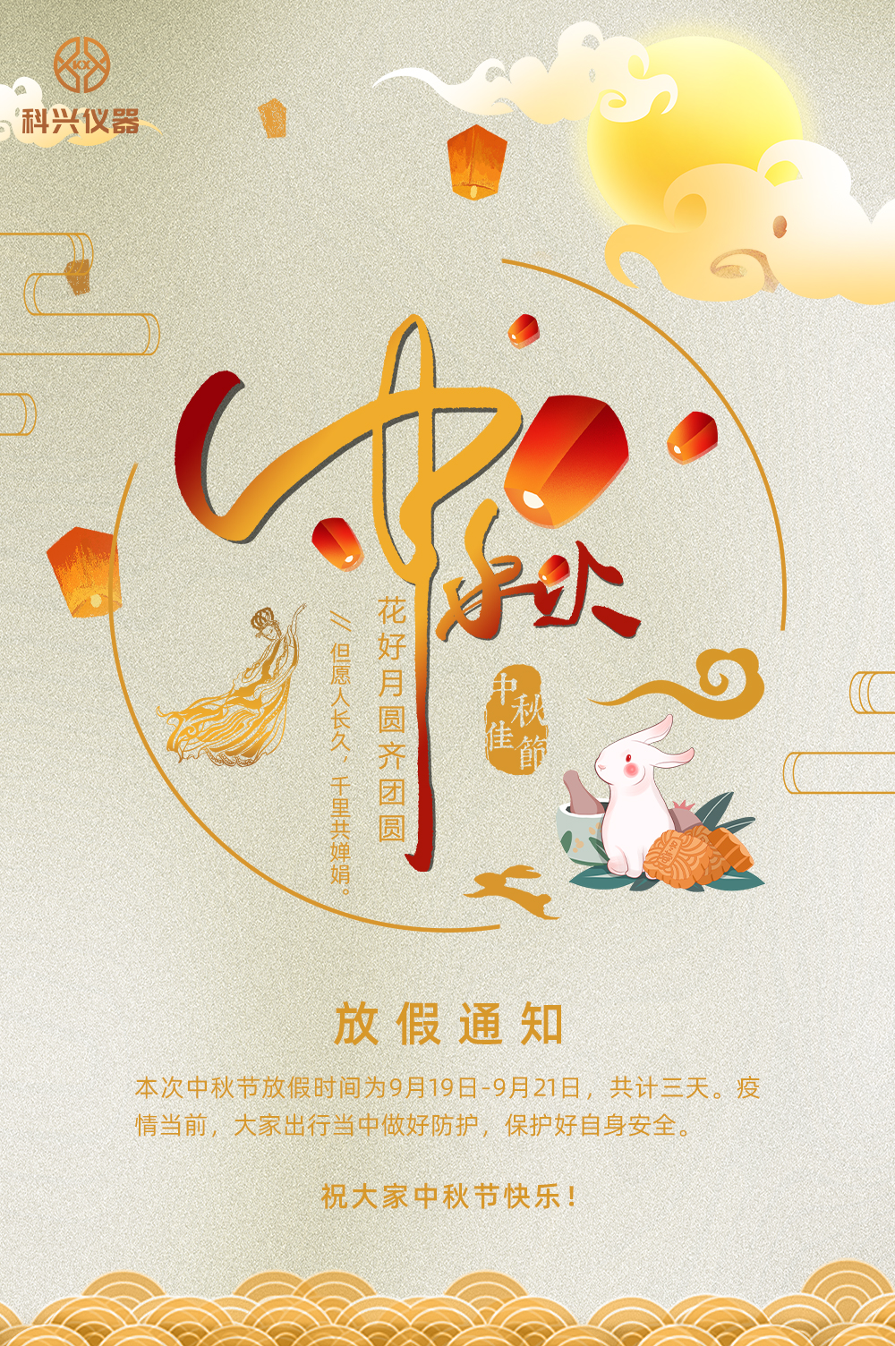 上海科興儀器 上海科興儀器